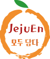 JejuEn